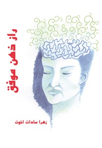 راز ذهن موفق